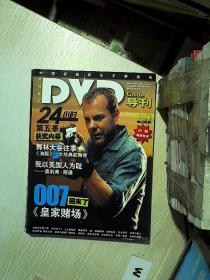 数码娱乐 DVD 导刊2007 1