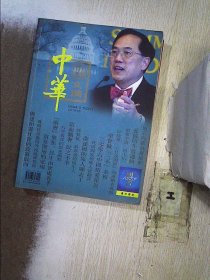 中华文摘 2007 4