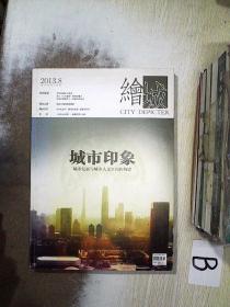 绘城——城市印象 （2013年8月 ）