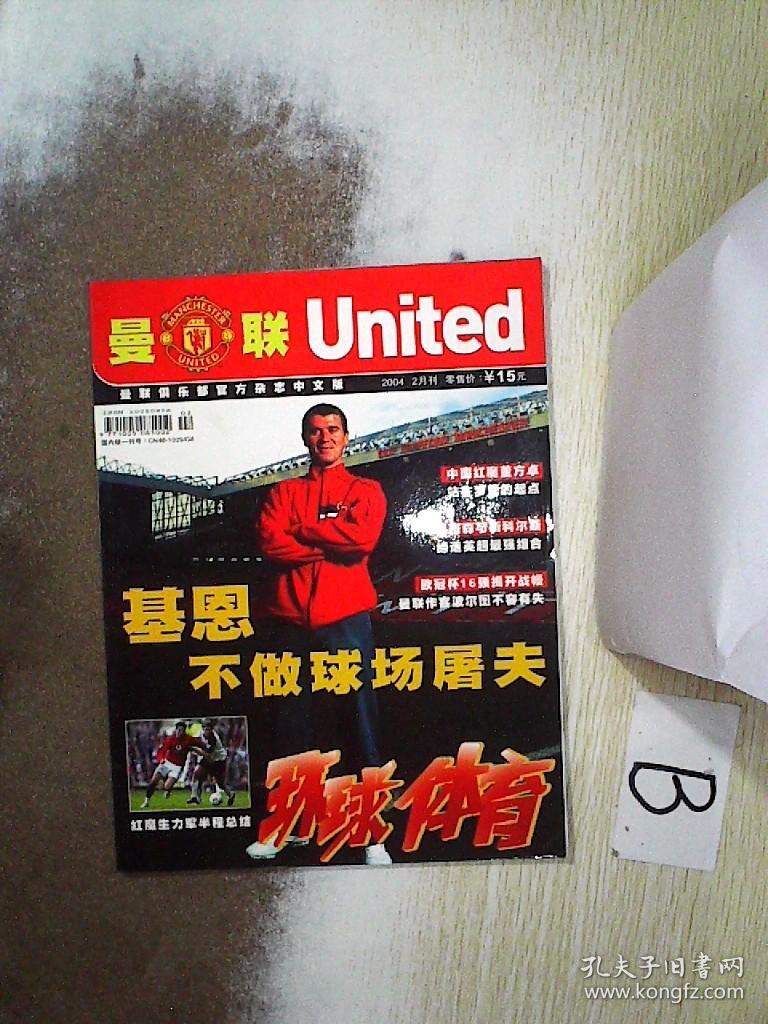 united 曼联 2004 2
 ..