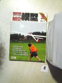 航空模型   2009 5