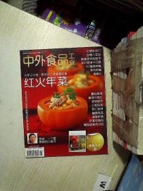 中外食品工业    2009 1