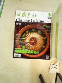 中国烹饪2017 12