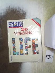 新周刊 2015 1 、