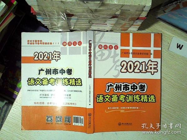 2021年 广州市中考语文备考训练精选