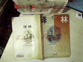 译林  1999 4