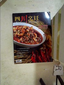 四川烹饪2014 11