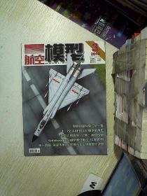 航空模型  2010 3