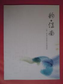 韵 江南 2010浙江国画名家邀请展