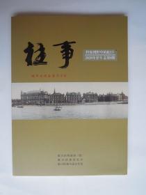 往事 城市文化会客厅专刊