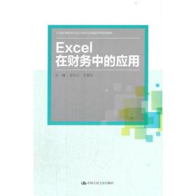 EXceL在财务中的应用