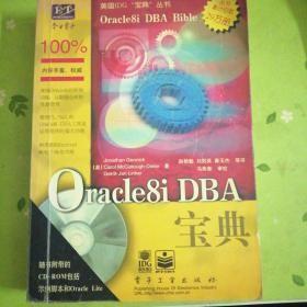 Oracle8i DBA宝典