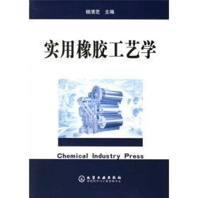 实用橡胶工艺学p-19