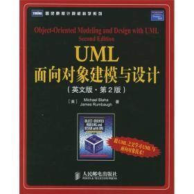 UML面向对象建模与设计：第2版.