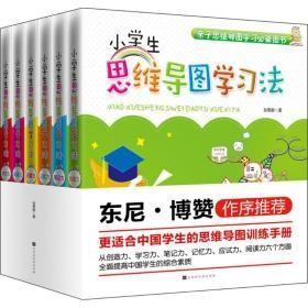 小学生思维导图学习法（全六册）