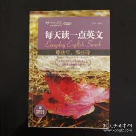 每天读一点英文（诗歌卷）：那些年那些诗（英汉对照）