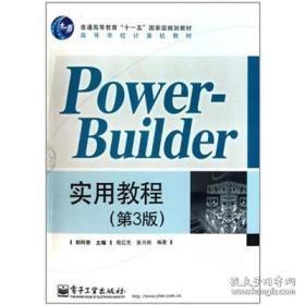 PowerBuilder实用教程