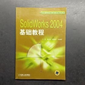 SolidWorks2004基础教程有光盘
