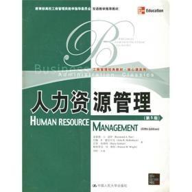 工商管理经典教材核心课系列：人力资源管理（第5版）（英文版）