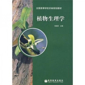 植物生理学