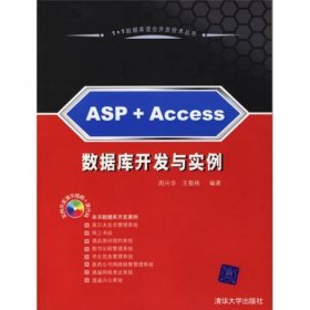 ASP+Access數(shù)據(jù)庫開發(fā)與實例