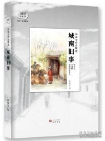 林海音作品精选:城南旧事