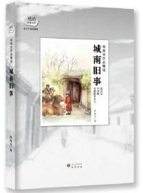 林海音作品精选:城南旧事