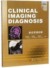 临床影像诊断=CLINICALIMAGINGDIAGNOSIS/崔恒武z-2