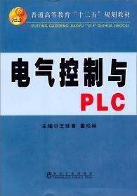 电气控制与PLC