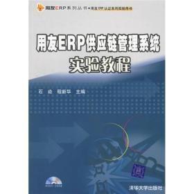 用友ERP供应链管理系统实验教程