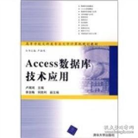 Access数据库技术应用