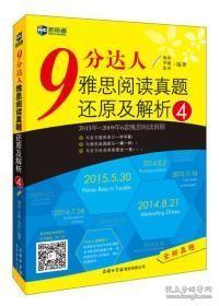 新航道·9分达人雅思阅读真题还原及解析4