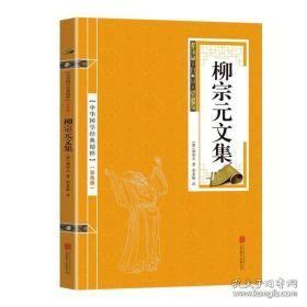 古文观止、韩愈文集、柳宗元文集、欧阳修文集、苏洵苏轼苏辙、王安石曾巩、（六册）