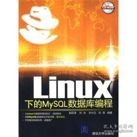 Linux下的MySQL数据库编程