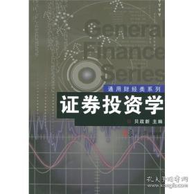 证券投资学