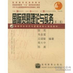 ：国际贸易理论与实务