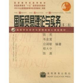 ：国际贸易理论与实务