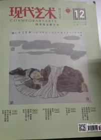 现代艺术 2014年12月 蒋东生：敬庭尧先生国画的艺术价值、人文精神和生命力