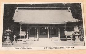 国币中社盐釜神社右宫左宫 民国时期 日本明信片一张