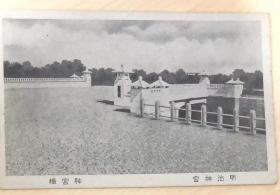 明治神宫 神宫桥 日本早期明信片一张