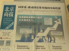 北京商报 2023年7月27日  国资委：推动国有资产投向实体经济