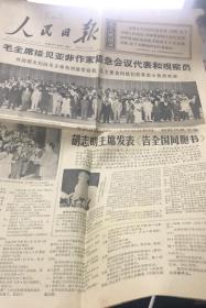 《人民日报》 1966年7月18日（1-4版，最上有签字痕迹，右上角有破损） 毛主席接见亚非作家紧急会议代表和观察员 胡志明主席发表《告全国同胞书》
