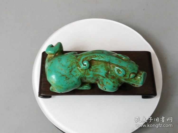 少见的老绿松石雕瑞兽摆件          ·