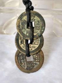 清代传世少见的《乾道嘉》古钱币.