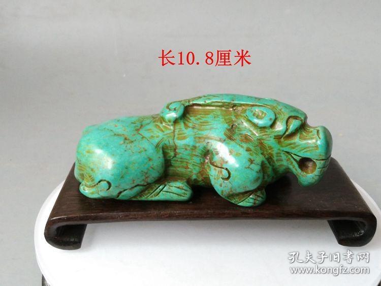 少见的老绿松石雕瑞兽摆件          ·