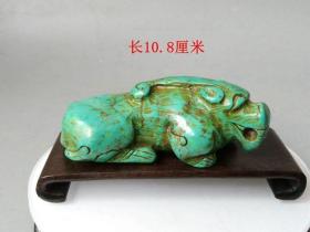 少见的老绿松石雕瑞兽摆件 ·