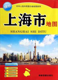 中华人民共和国分省地图系列 上海市地图(横版)
