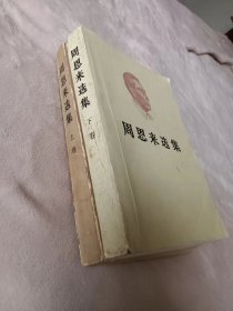 周恩来选集 上下