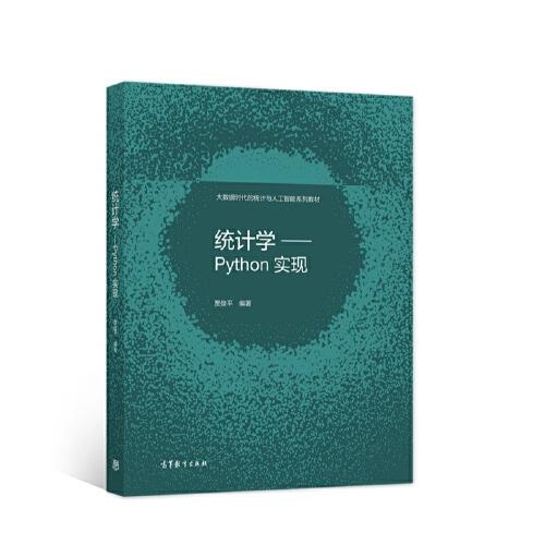 统计学——Python实现