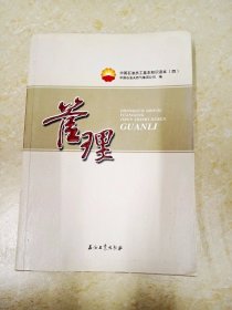 DDI226787 中国石油员工基本知识读本（四）.管理